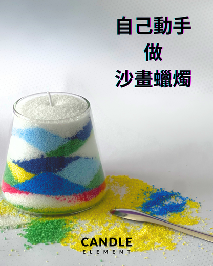 Sand Art Candle DIY Kit 沙畫蠟燭材料包 Set SAC-09