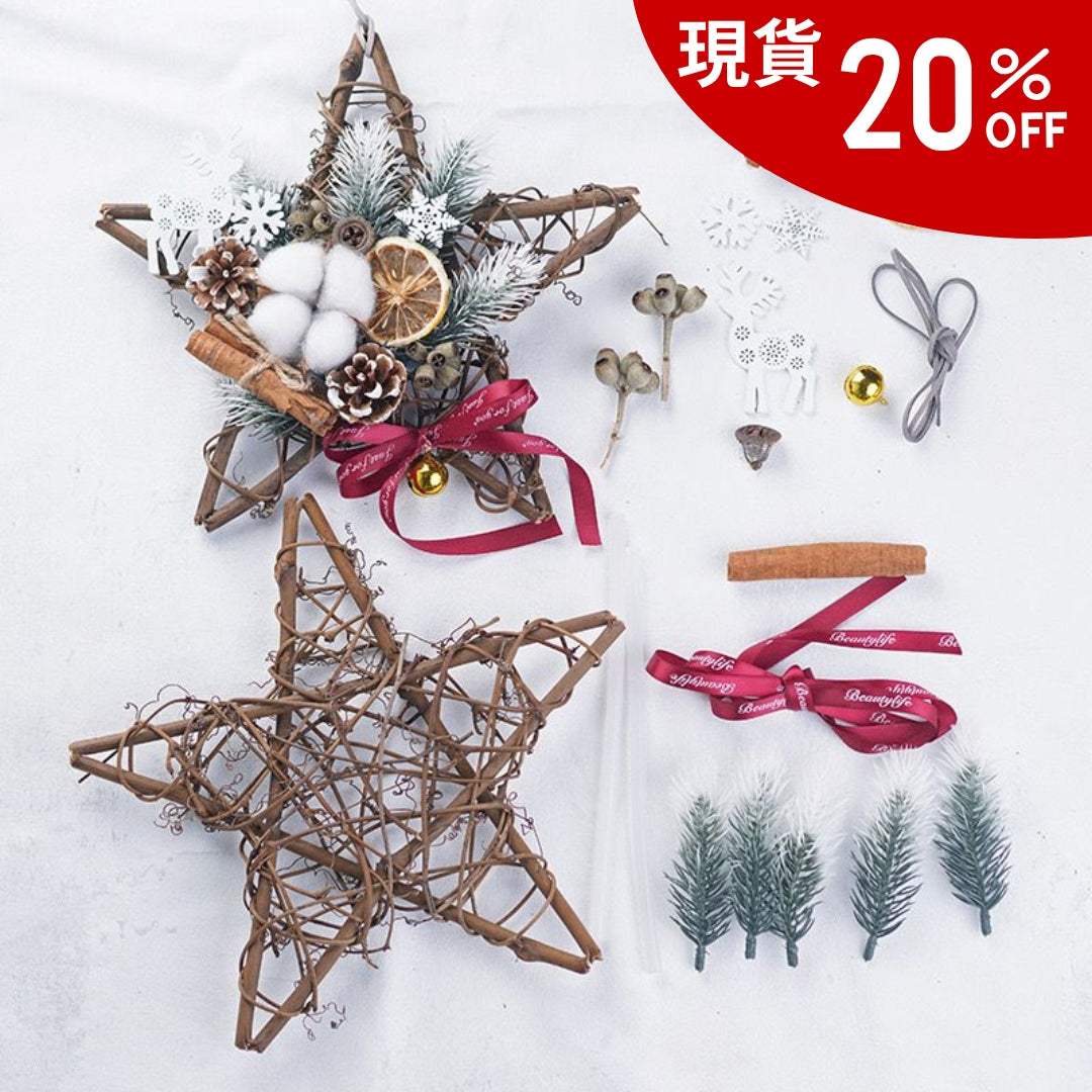 Christmas Wreath DIY Set S1 聖誕花環藤圈手作材料包  - 25cm (星形)