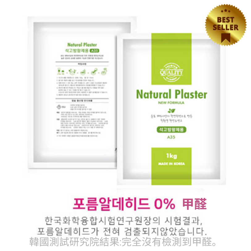 Natural Plaster A35 韓國石膏粉 - South Korea