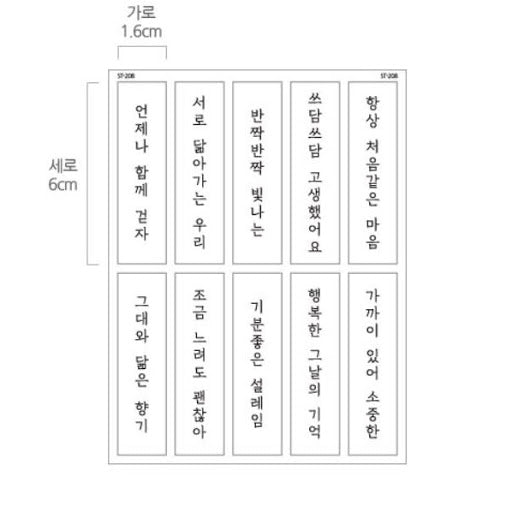Sticker [ST-205/208] - Korean Sticker 韓字貼紙 （橫版/直版）