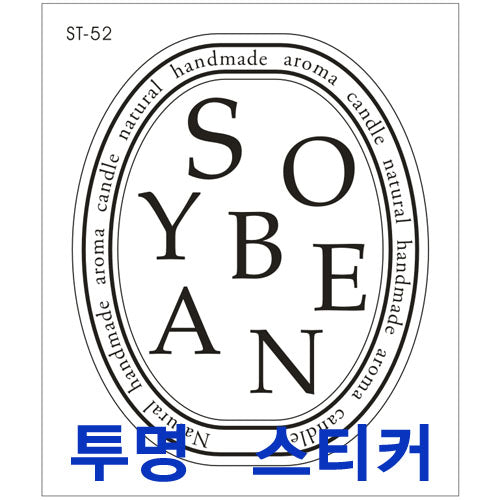 Sticker 貼紙 [ST-52] - SoyBean Oval Sticker 透明大豆橢圓貼紙 – Candle Element