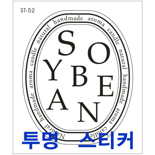 Sticker 貼紙 [ST-52] - SoyBean Oval Sticker 透明大豆橢圓貼紙
