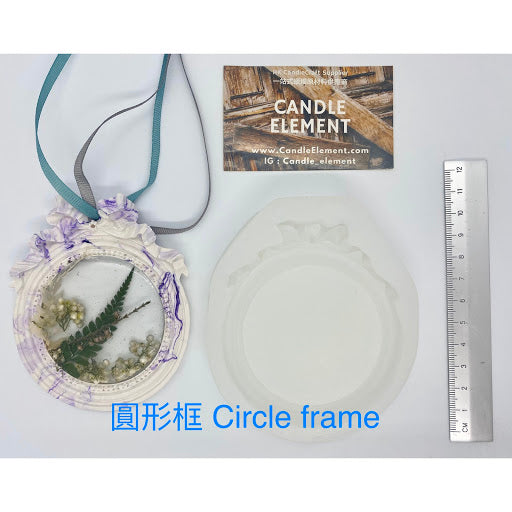 Circle Frame Mold 圓形框模