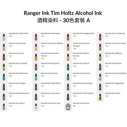 Ranger Ink Tim Holtz Alcohol Ink 酒精染料 - 30色套裝