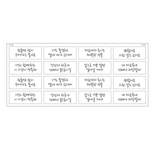 Sticker [ST-205/208] - Korean Sticker 韓字貼紙 （橫版/直版）